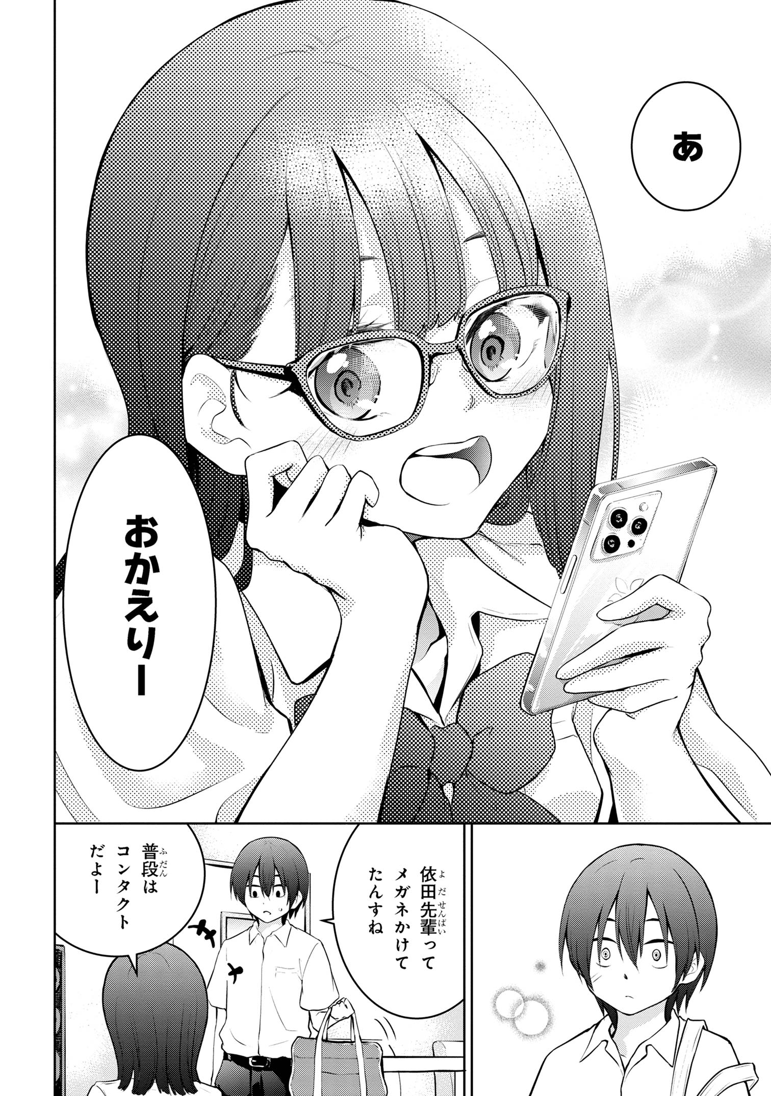 今日も来たんすか、依田先輩。 第8話 - Page 2