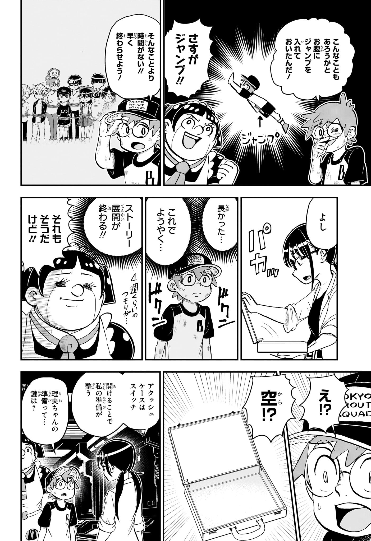 僕とロボコ 第150話 - Page 14