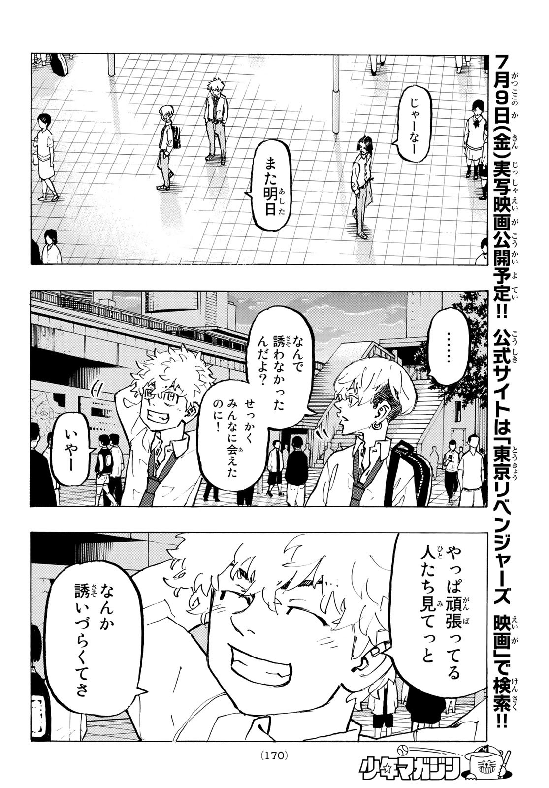 東京卍リベンジャーズ 第209話 - Page 12