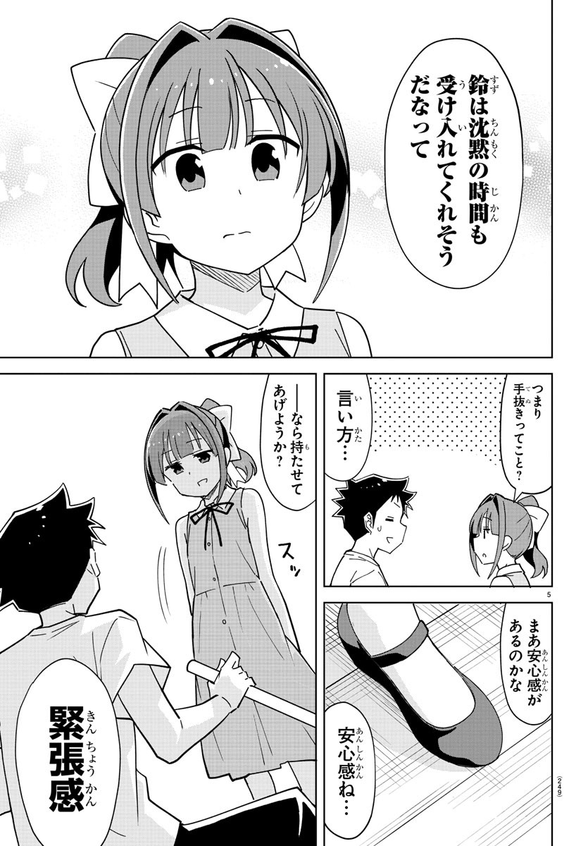 あつまれ！ふしぎ研究部 第229話 - Page 5