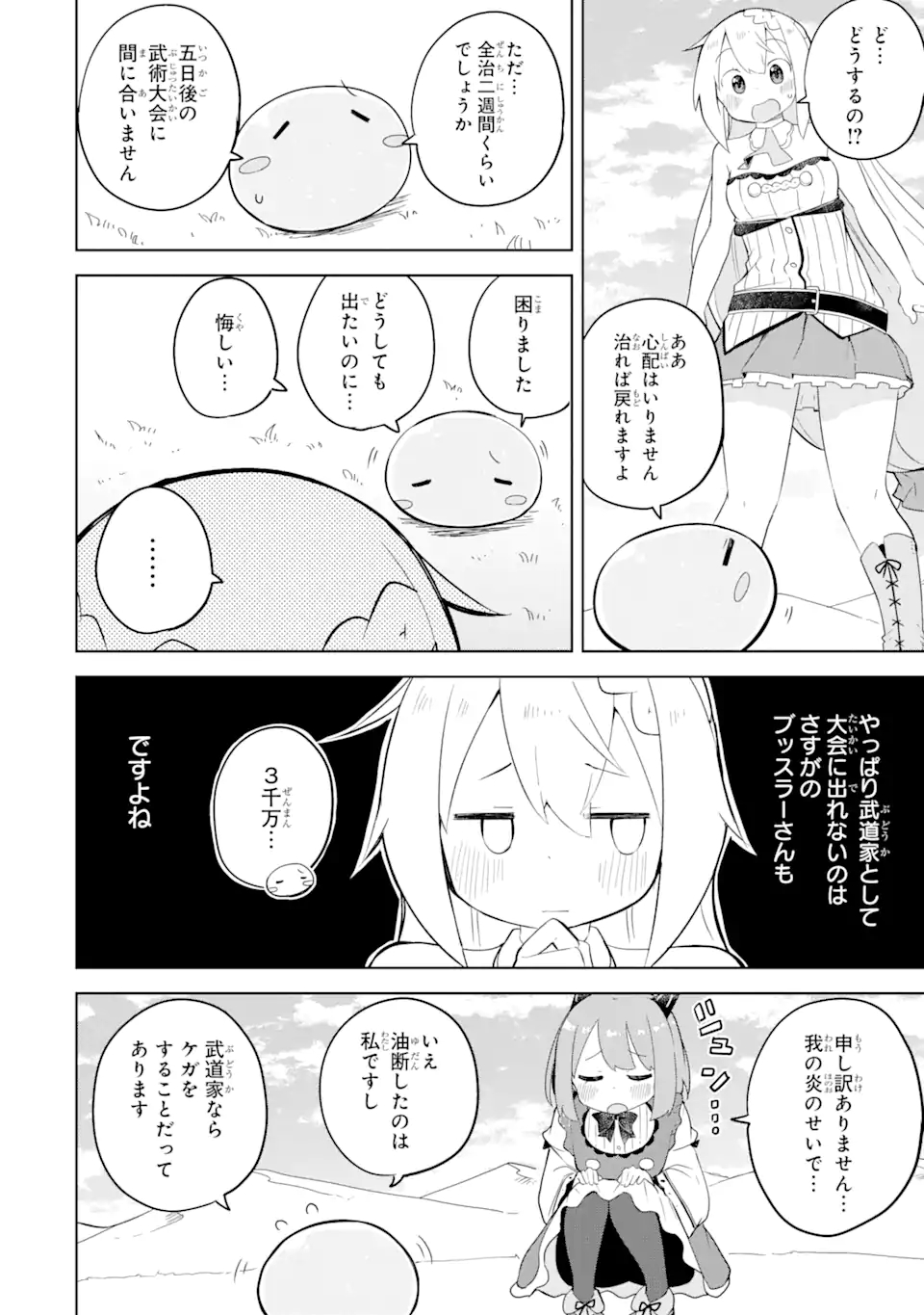 スライム倒して300年、知らないうちにレベルMAXになってました 第52.1話 - Page 10