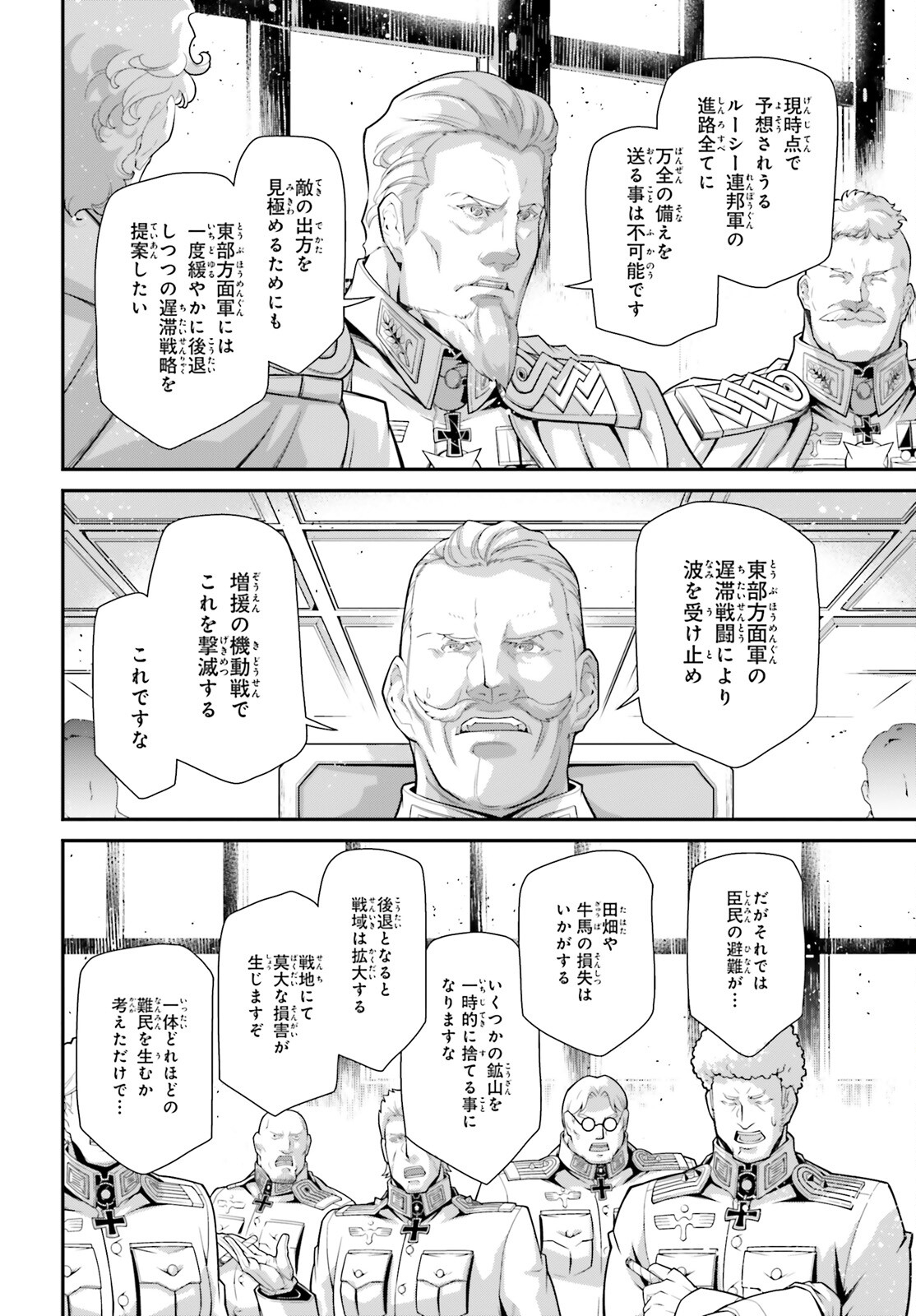 幼女戦記 第81話 - Page 24