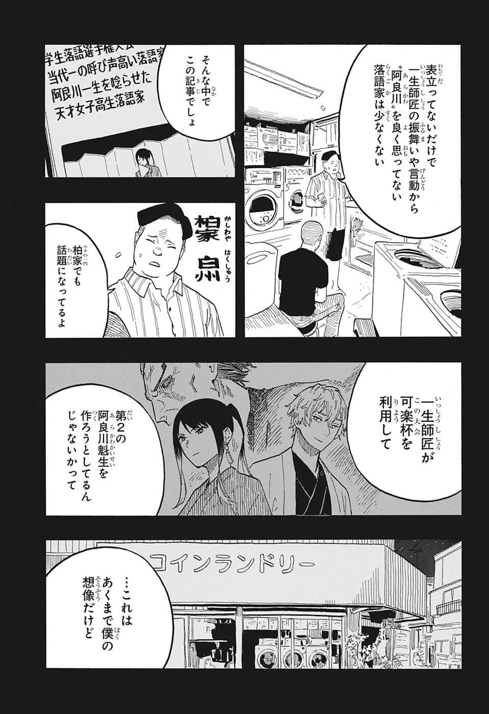 あかね噺 第31話 - Page 15