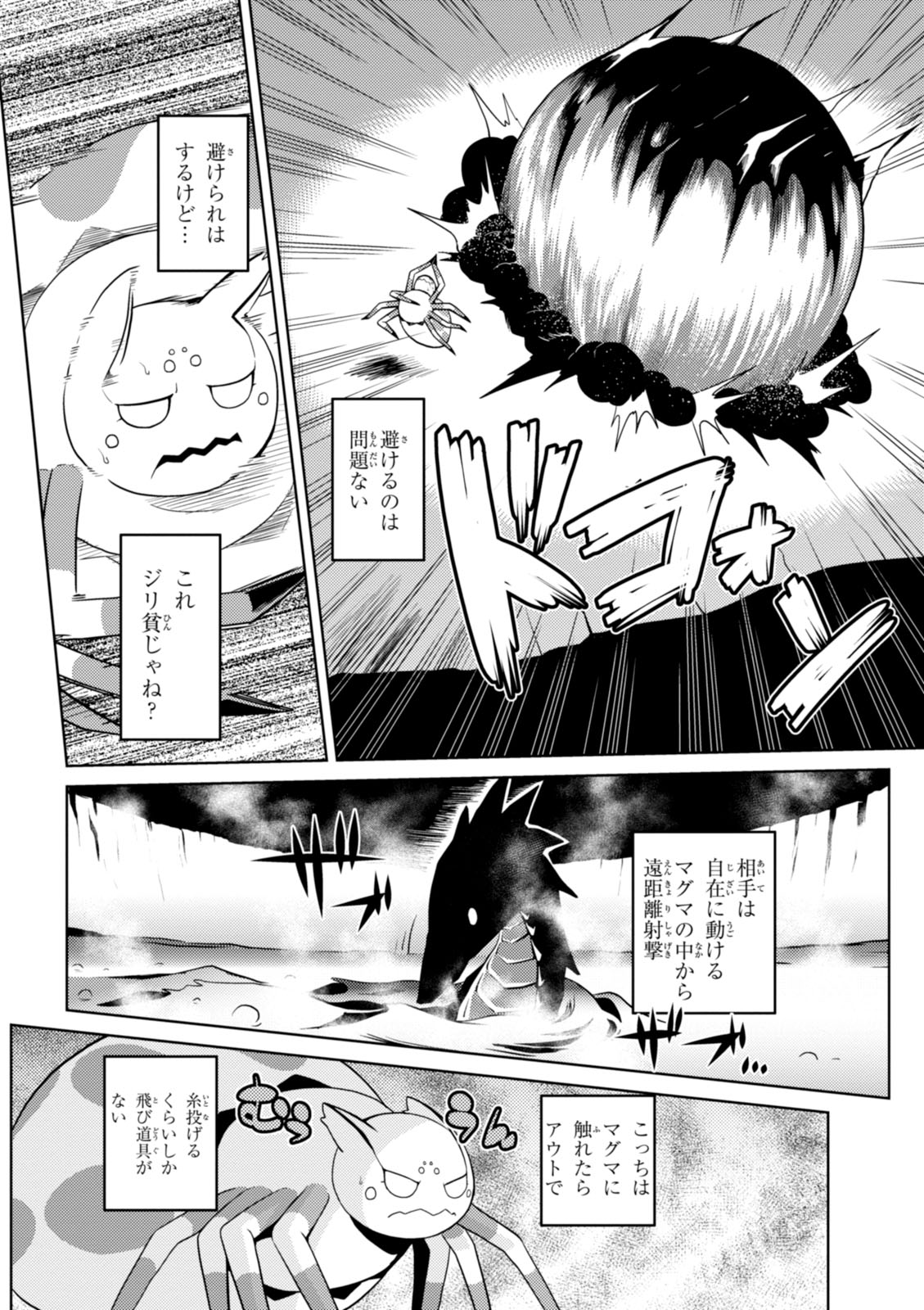 蜘蛛ですが、なにか？ 第17.1話 - Page 10