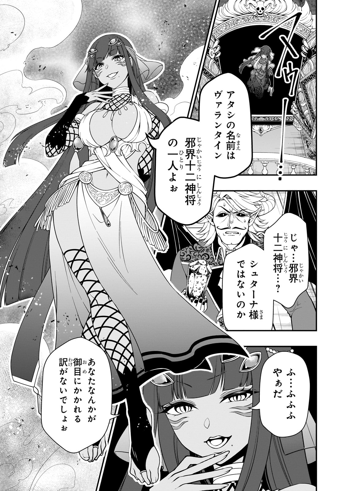 LV2からチートだった元勇者候補のまったり異世界ライフ 第45話 - Page 21