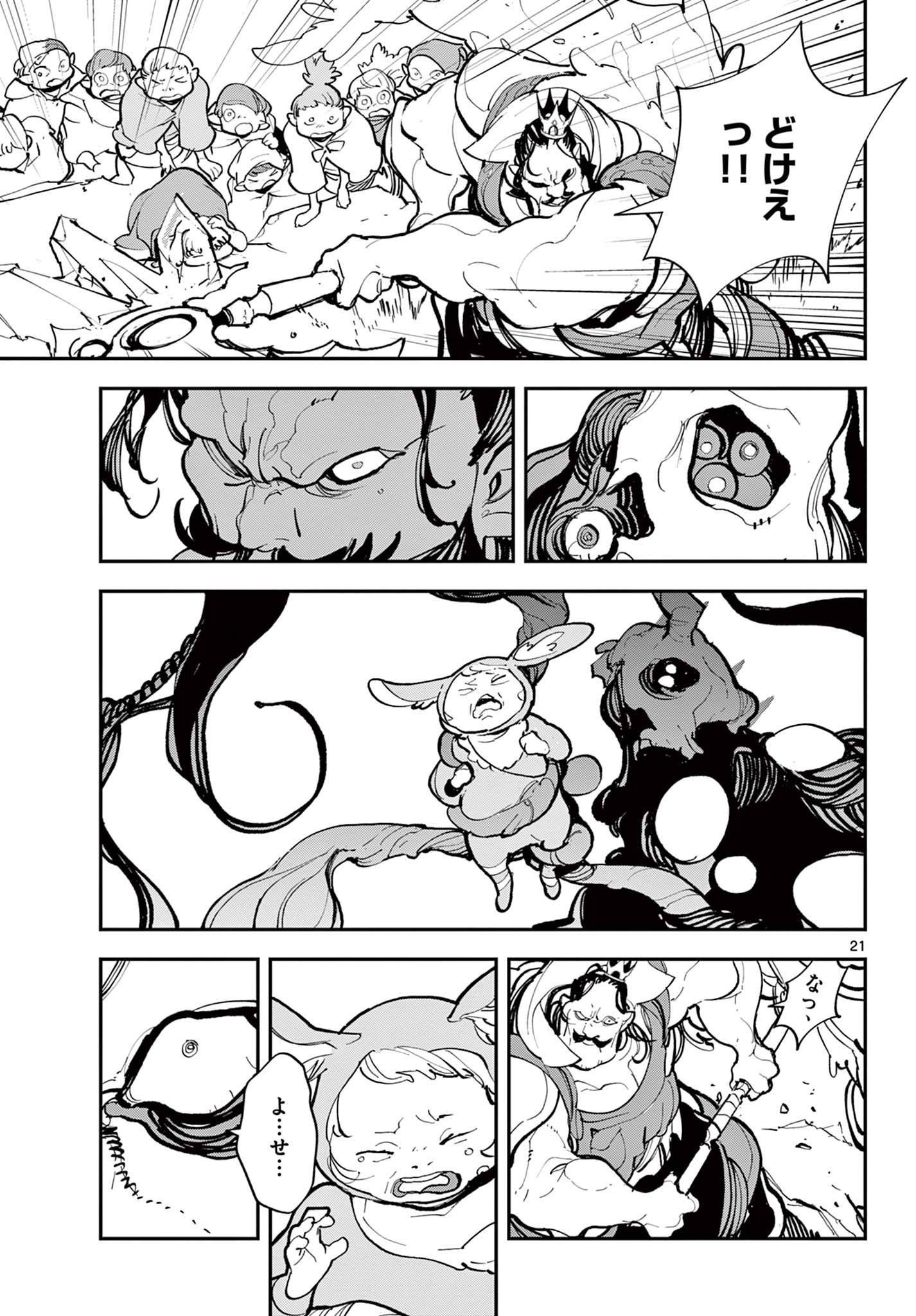 任侠転生 -異世界のヤクザ姫- 第41.1話 - Page 21