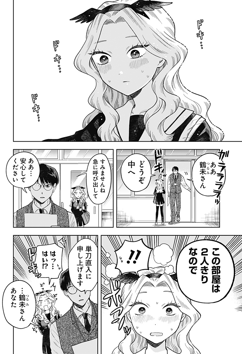 鶴子の恩返し 第2話 - Page 18