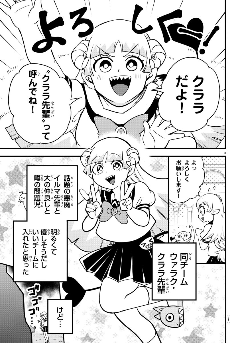 魔入りました！入間くん 第227話 - Page 3