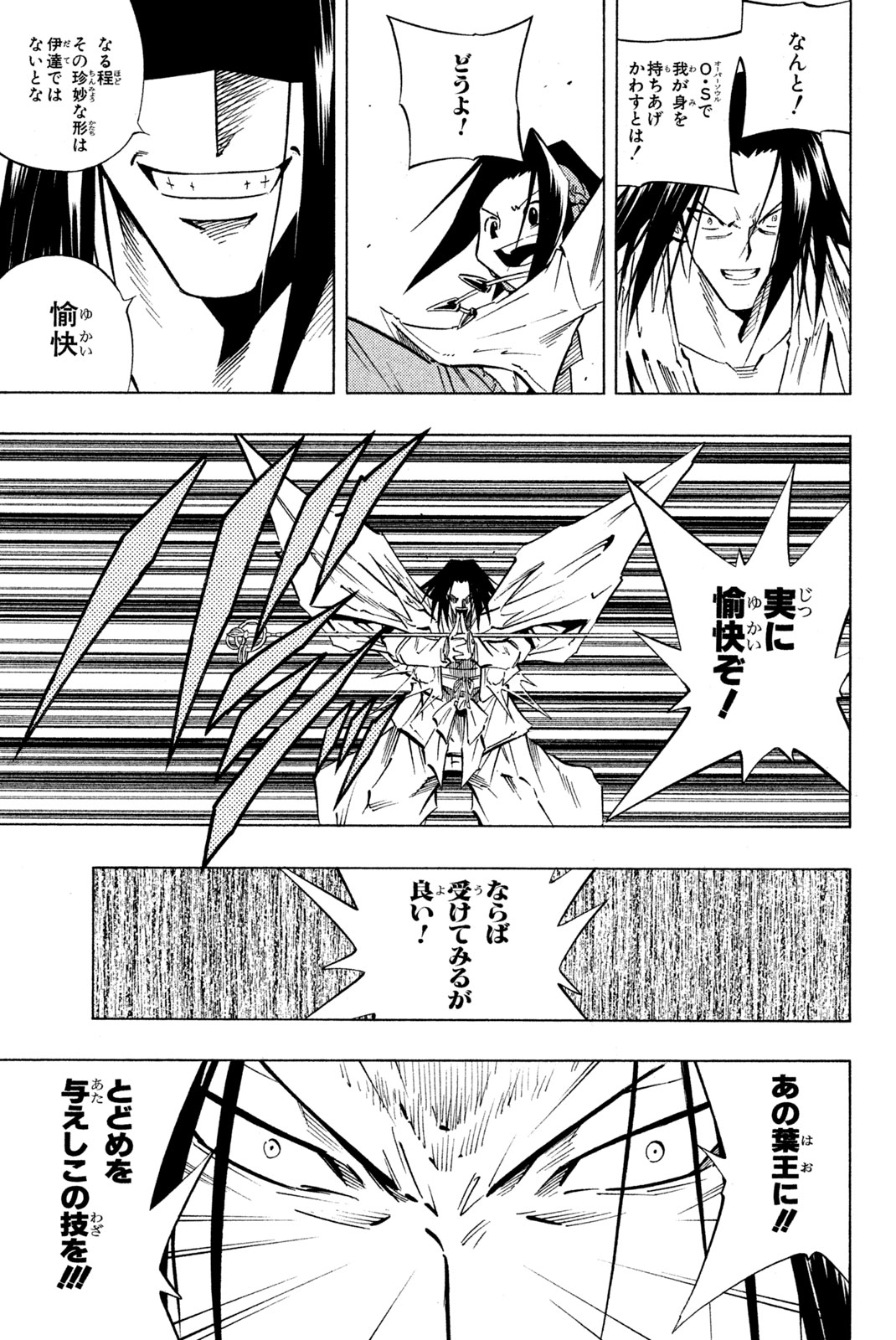 シャーマンキングザスーパースター 第237話 - Page 7