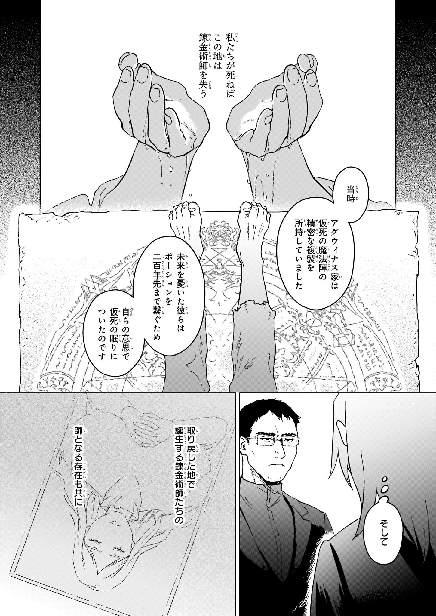 生き残り錬金術師は街で静かに暮らしたい 第13.1話 - Page 2