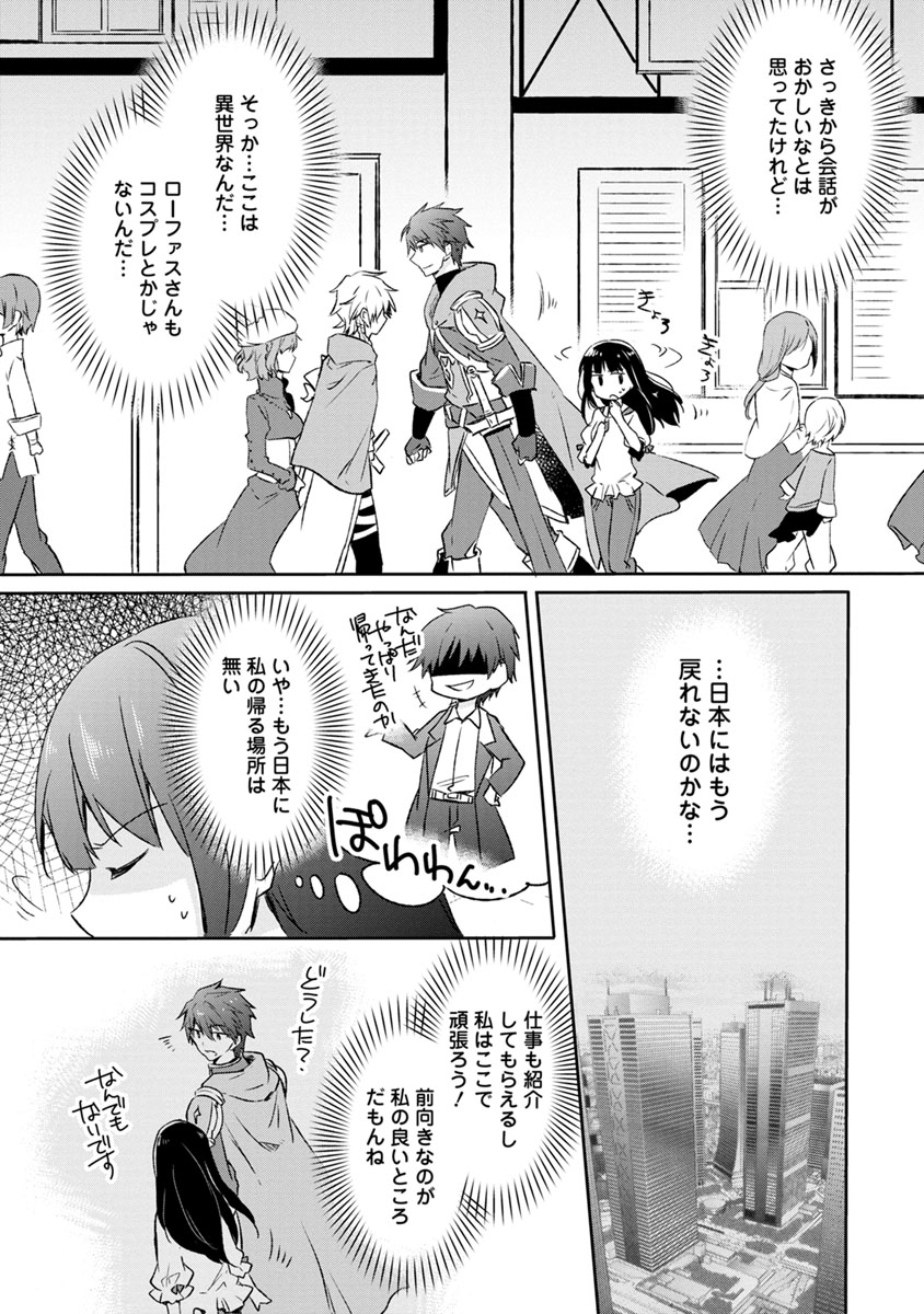 ハズレポーションが醤油だったので料理することにしました 第1話 - Page 11