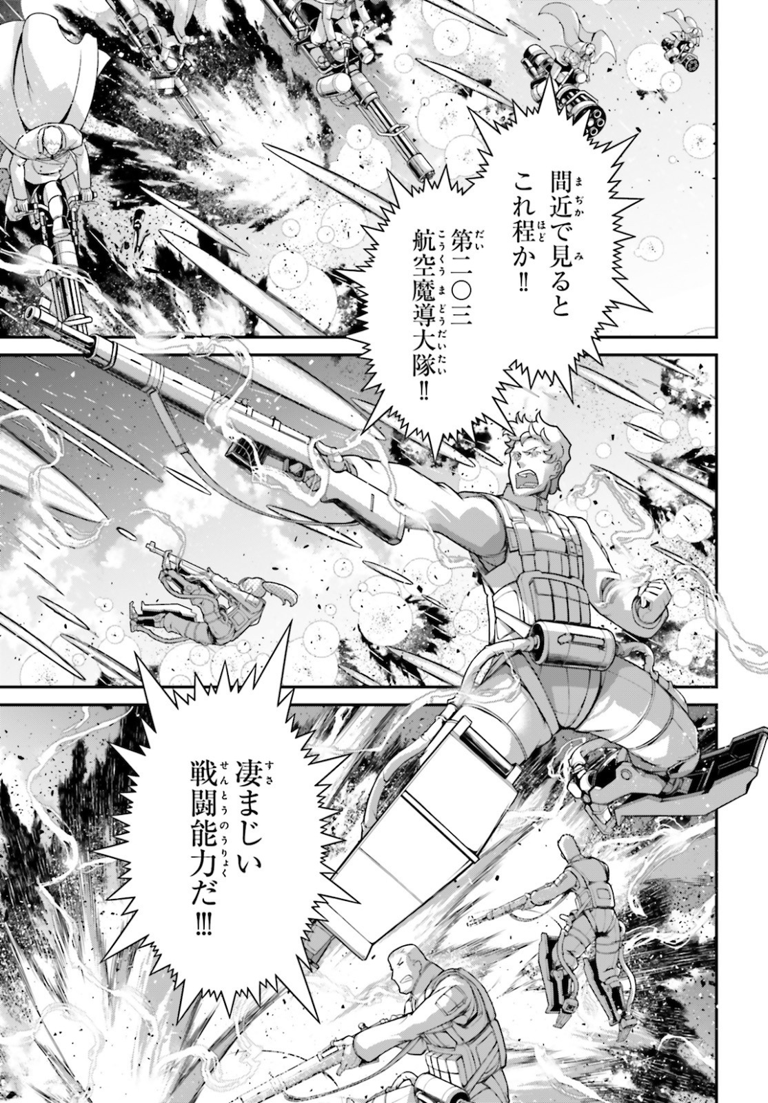 幼女戦記 第65話 - Page 11