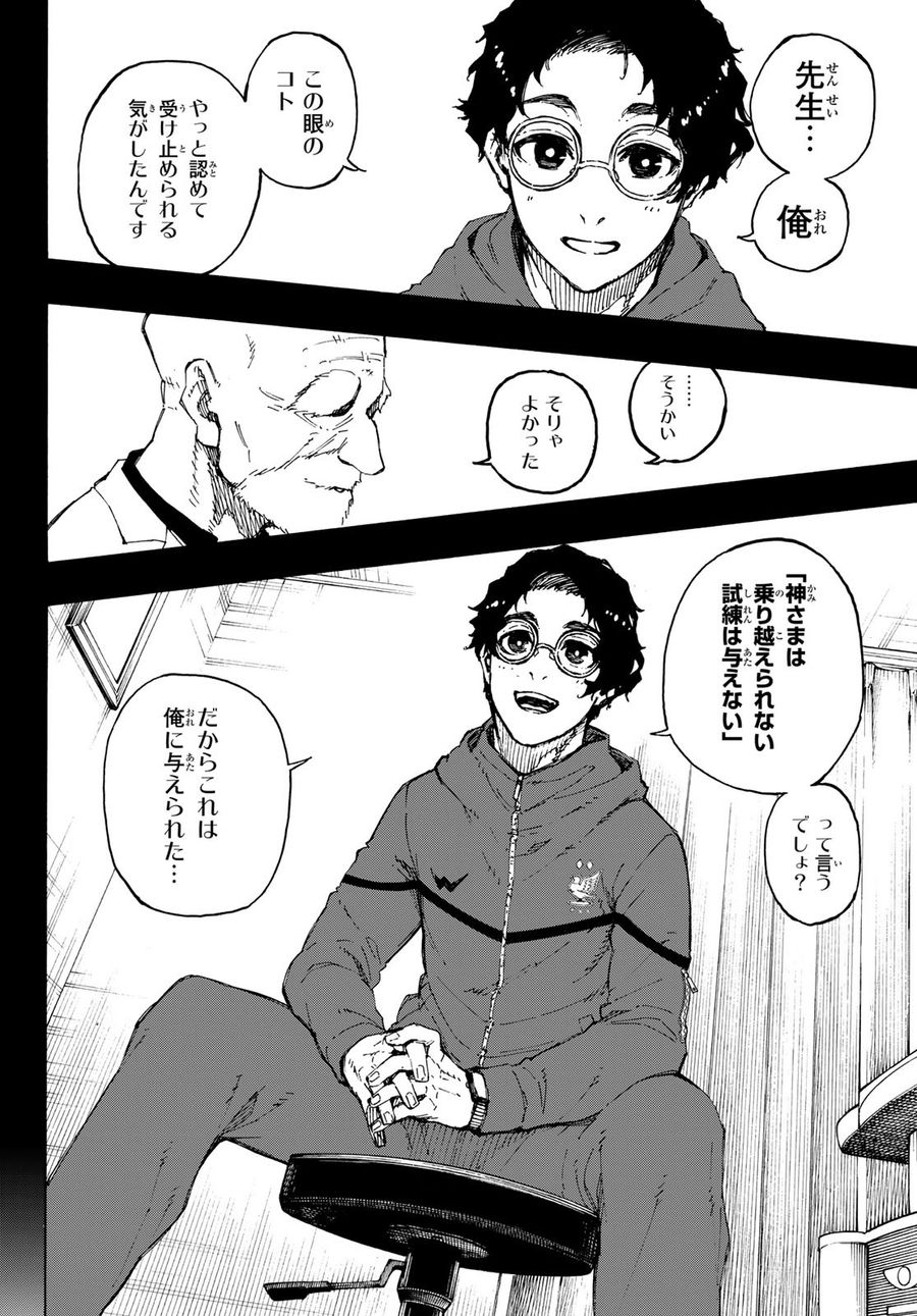 ブルーロック 第195話 - Page 10