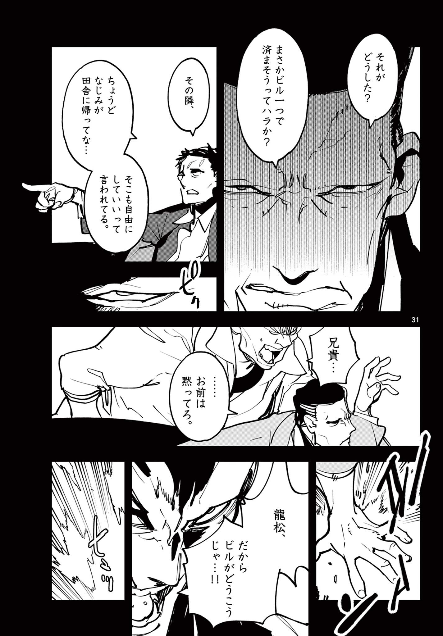 任侠転生 －異世界のヤクザ姫－ 第50.2話 - Page 15