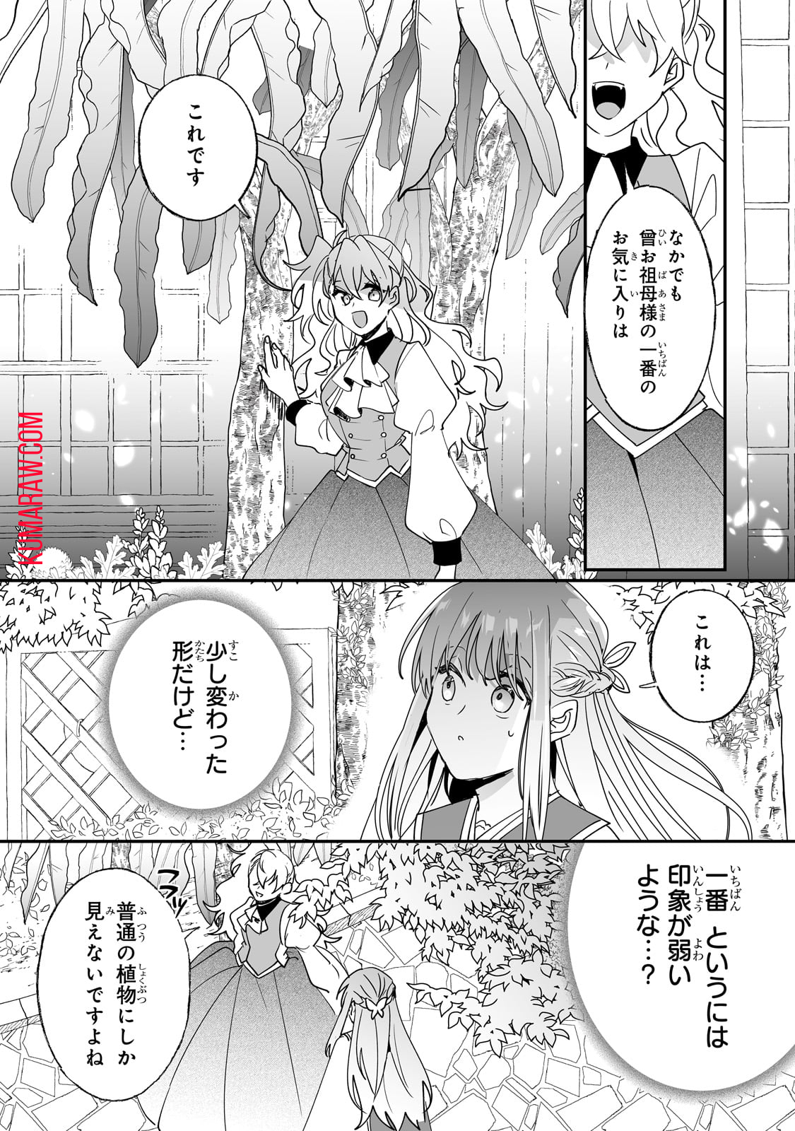 二度と家には帰りません！ 第40話 - Page 16