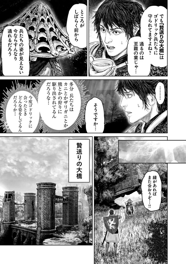 ELDEN RING　黄金樹への道 第31話 - Page 23