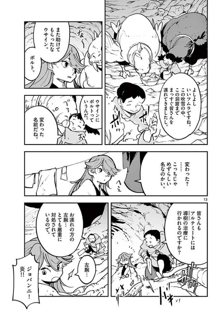 任侠転生 -異世界のヤクザ姫- 第25.1話 - Page 13
