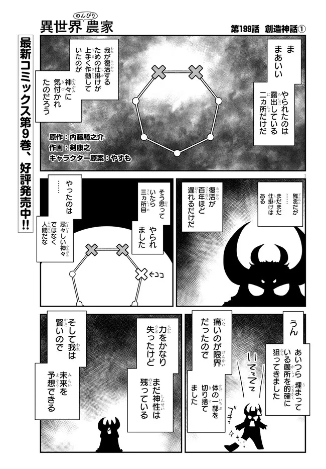 異世界のんびり農家 第199話 - Page 1