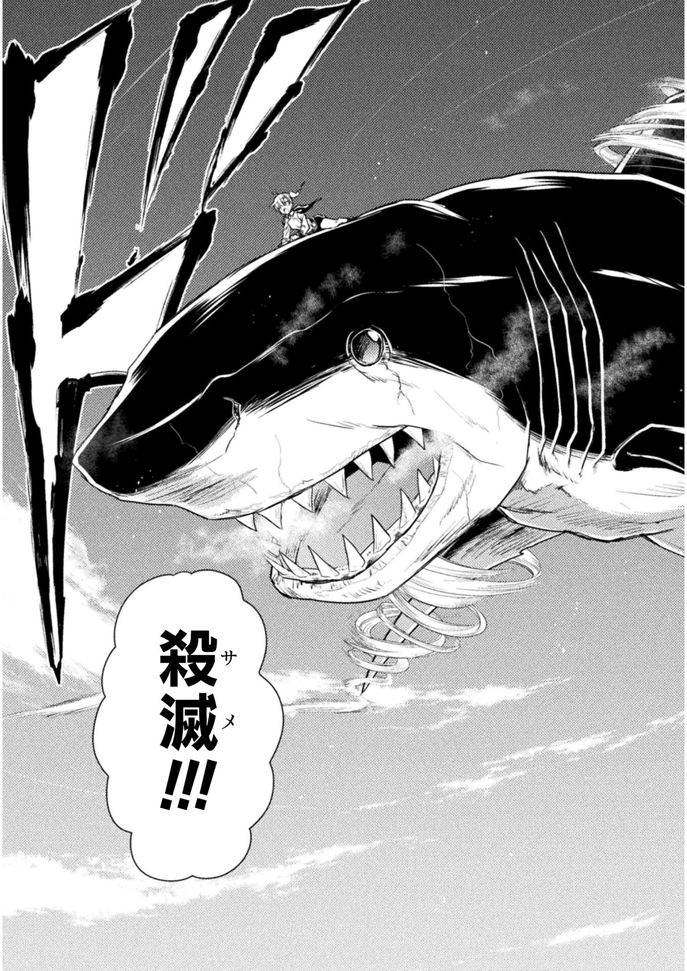 異世界喰滅のサメ; Isekai kuimetsu no Same; Sharks that eat up another world 第7話 - Page 34