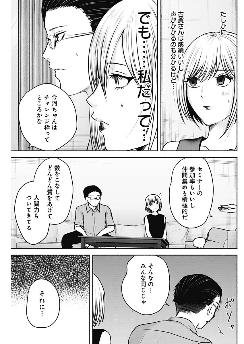 ハッピーマリオネット 第26話 - Page 11