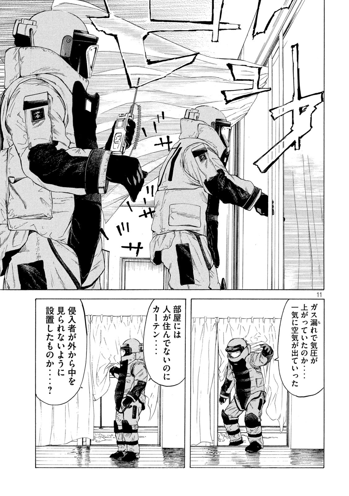 マイホームヒーロー 第180話 - Page 11