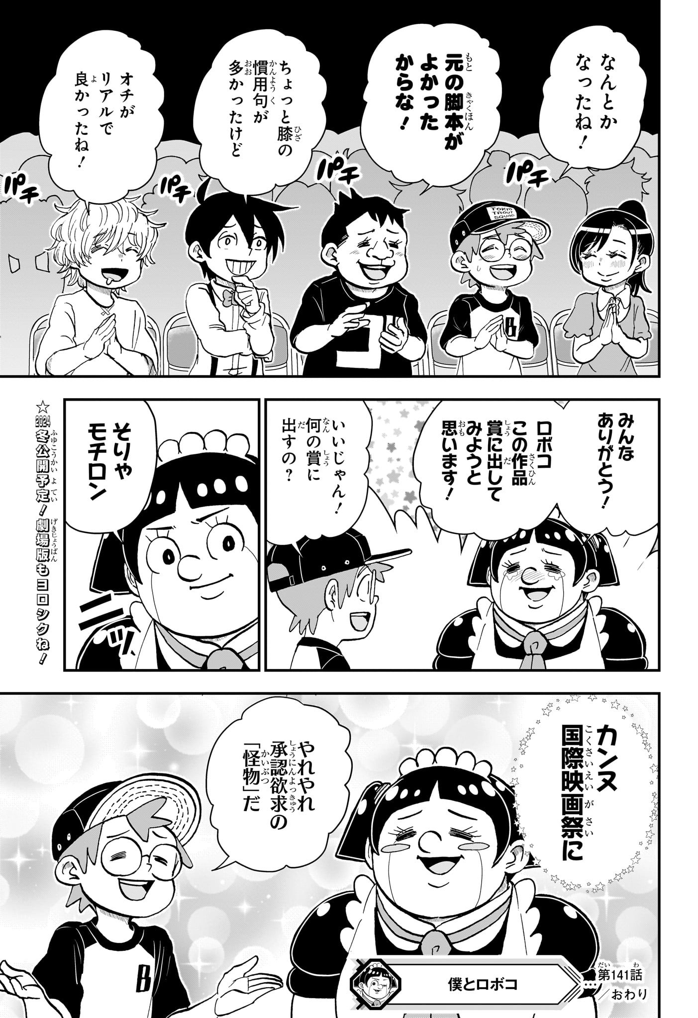 僕とロボコ 第141話 - Page 16