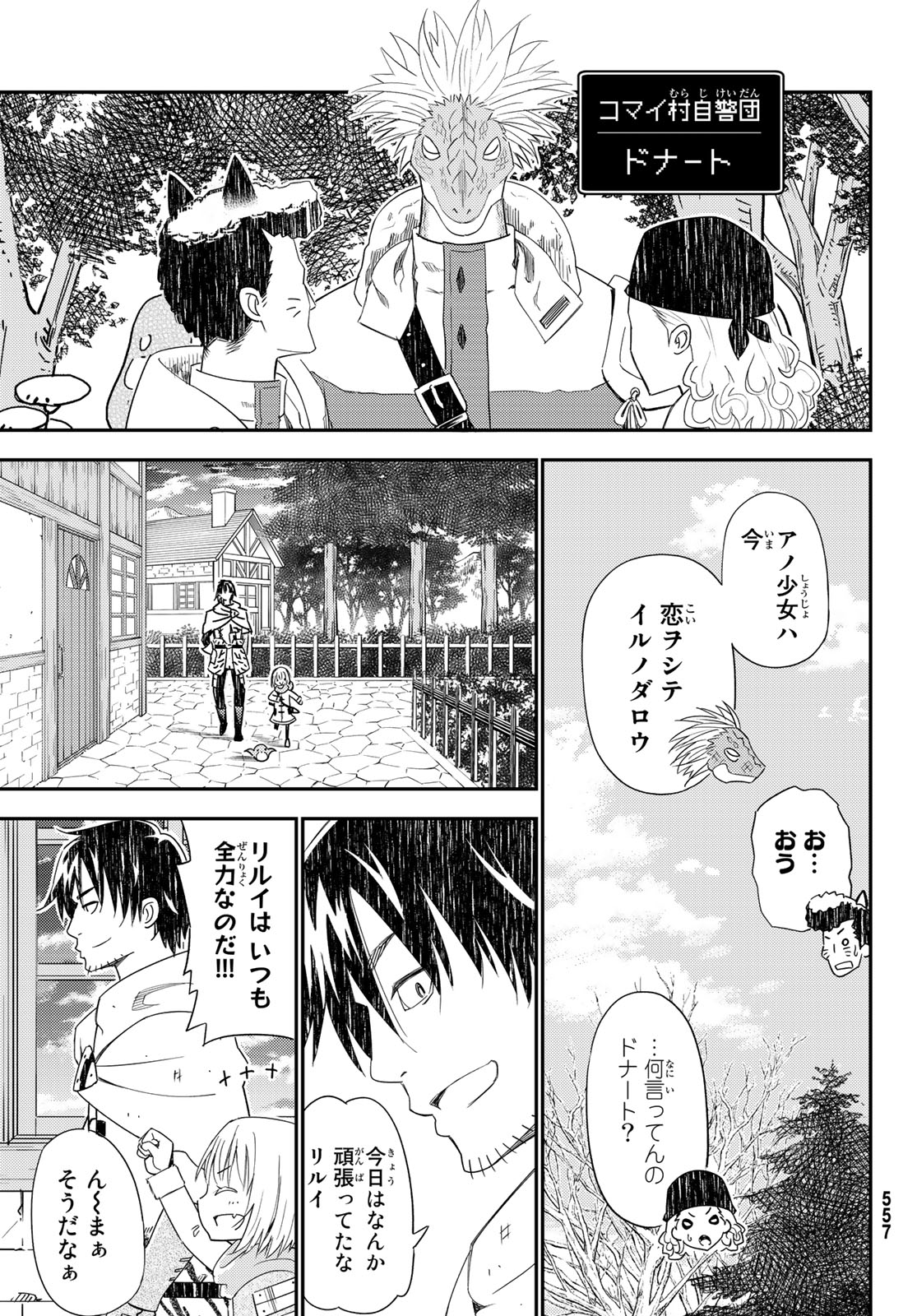 29歳独身中堅冒険者の日常 第41話 - Page 23