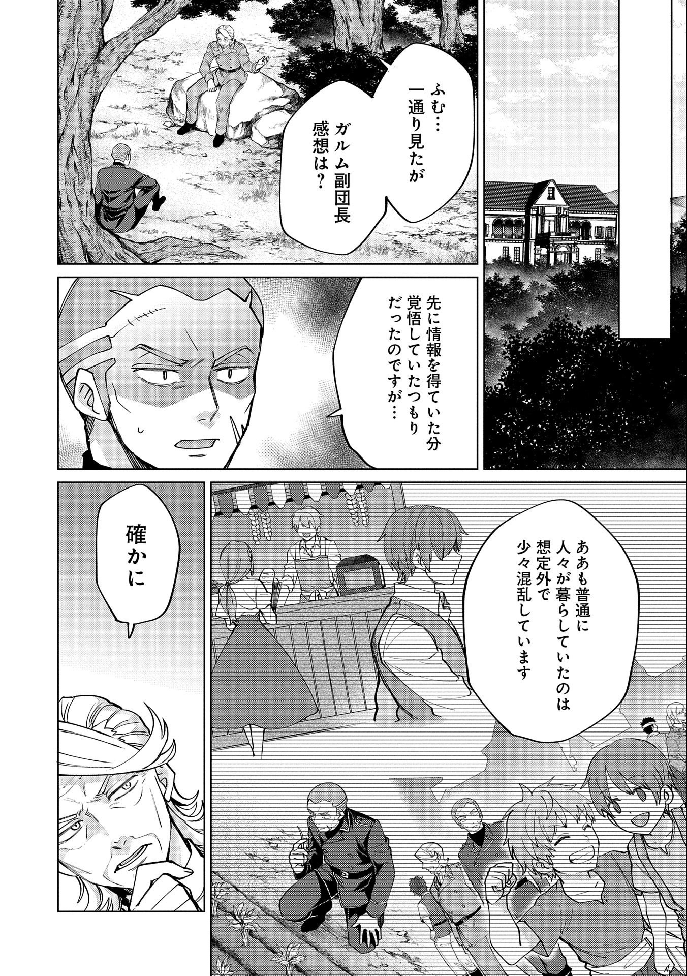 Sランクパーテ 第27.2話 - Page 2