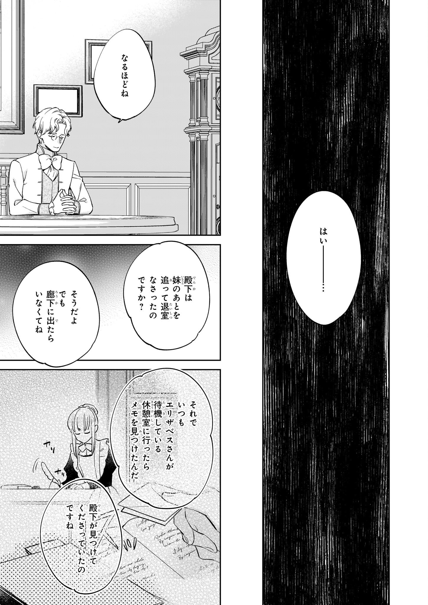 令嬢エリザベスの華麗なる身代わり生活 第17話 - Page 17