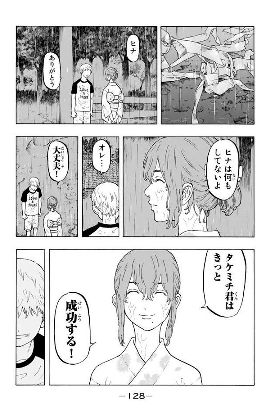 東京卍リベンジャーズ 第20話 - Page 18