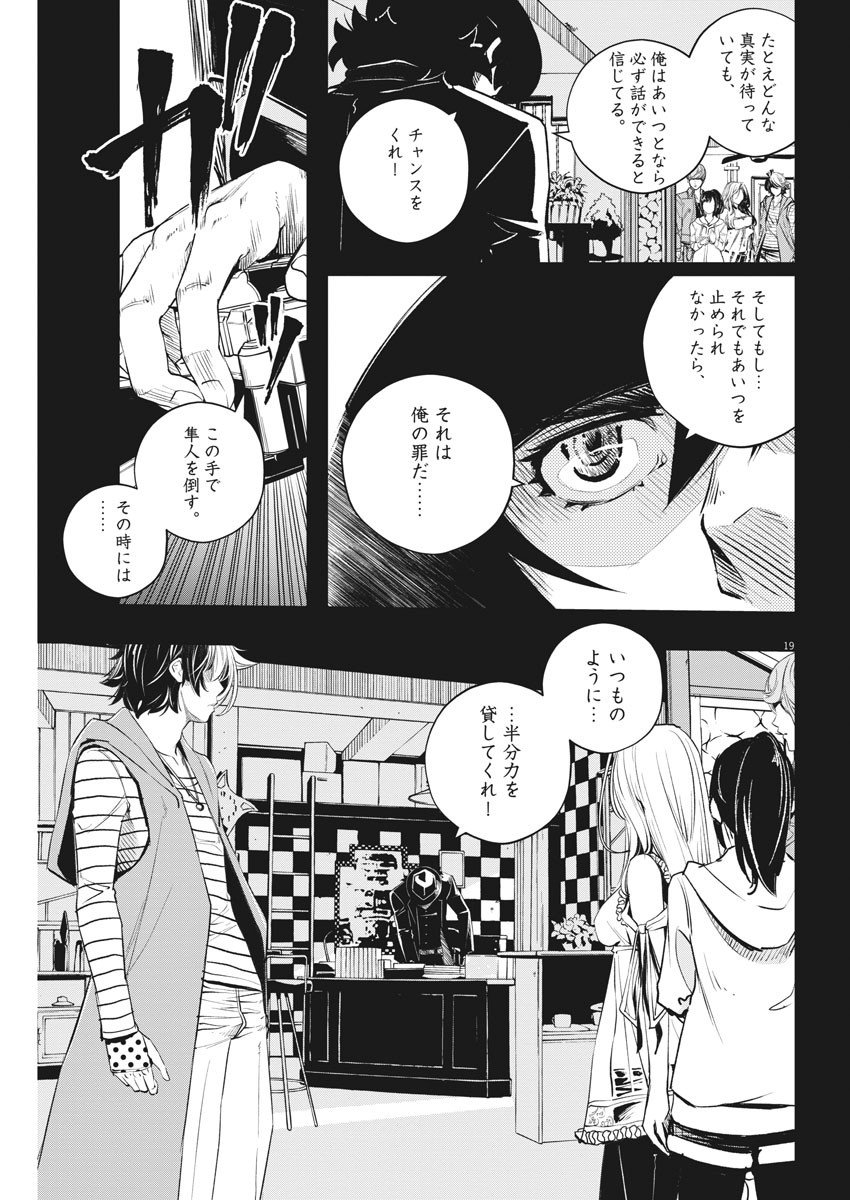 風都探偵 第107話 - Page 19