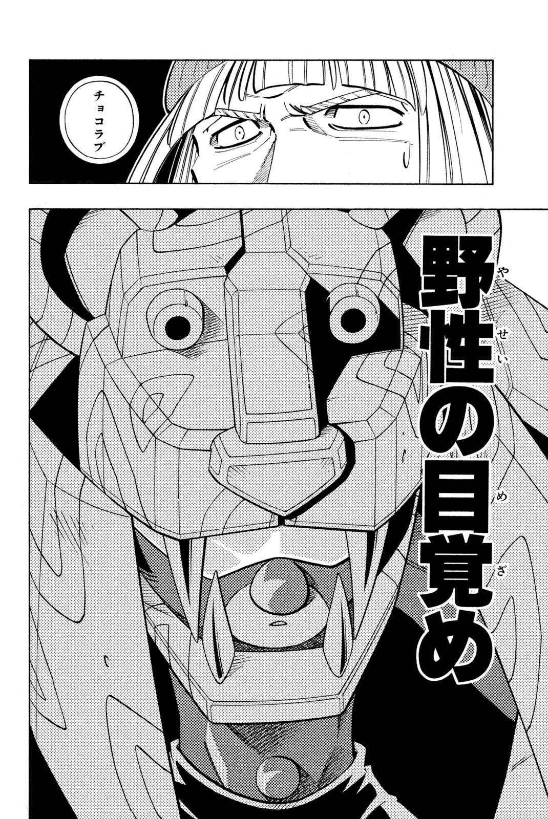 シャーマンキングザスーパースター 第206話 - Page 2