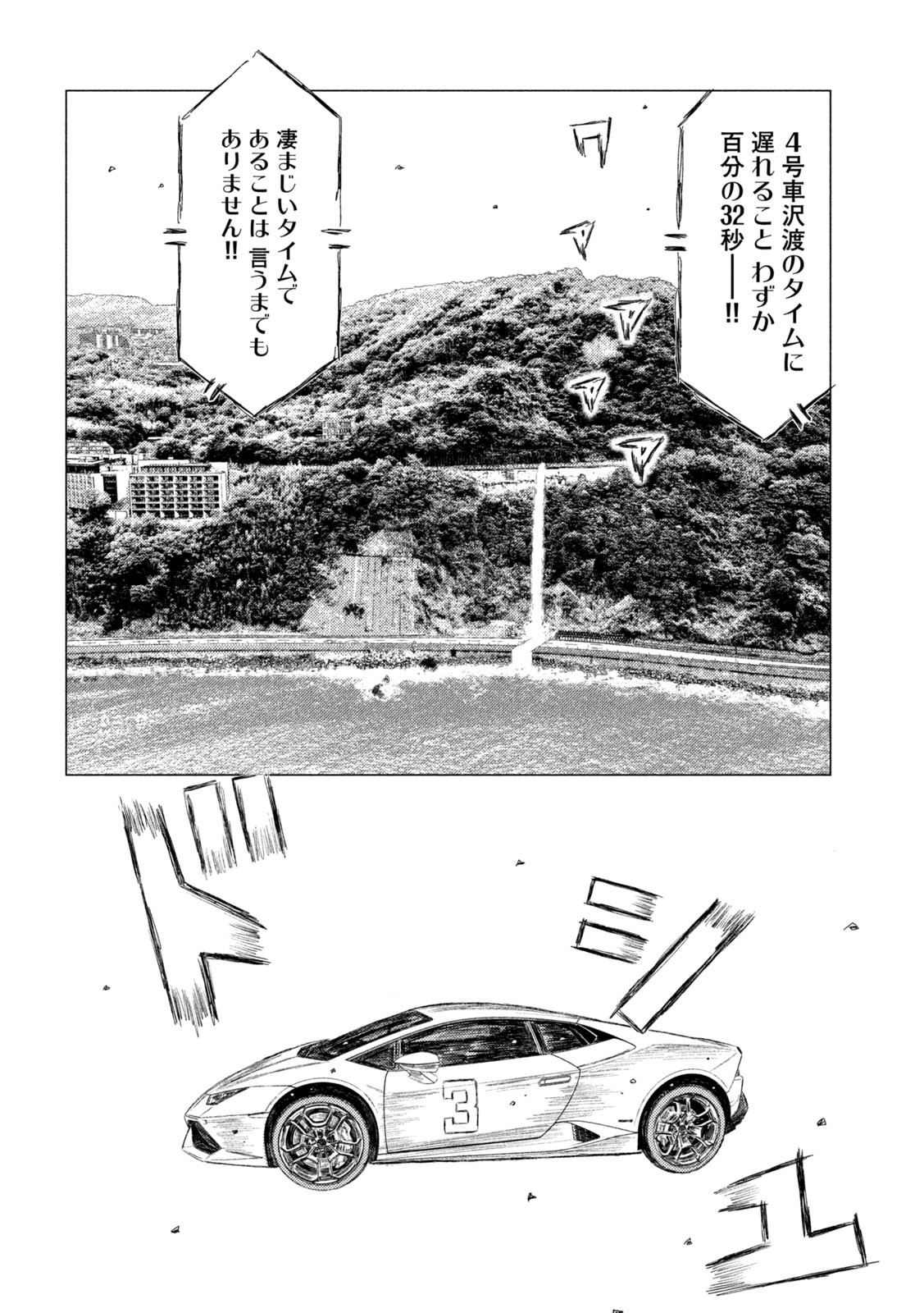 MFゴースト 第166話 - Page 6