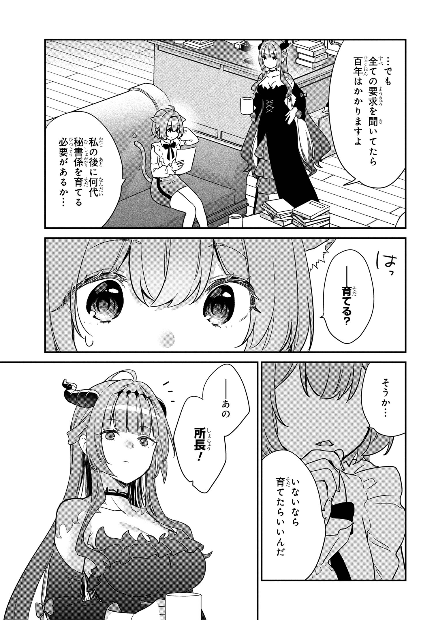 クセつよ異種族で行列ができる結婚相談所 第2.2話 - Page 7