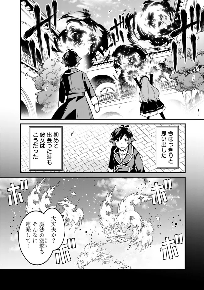 俺はまだ、本気を出していないDX 第17話 - Page 14