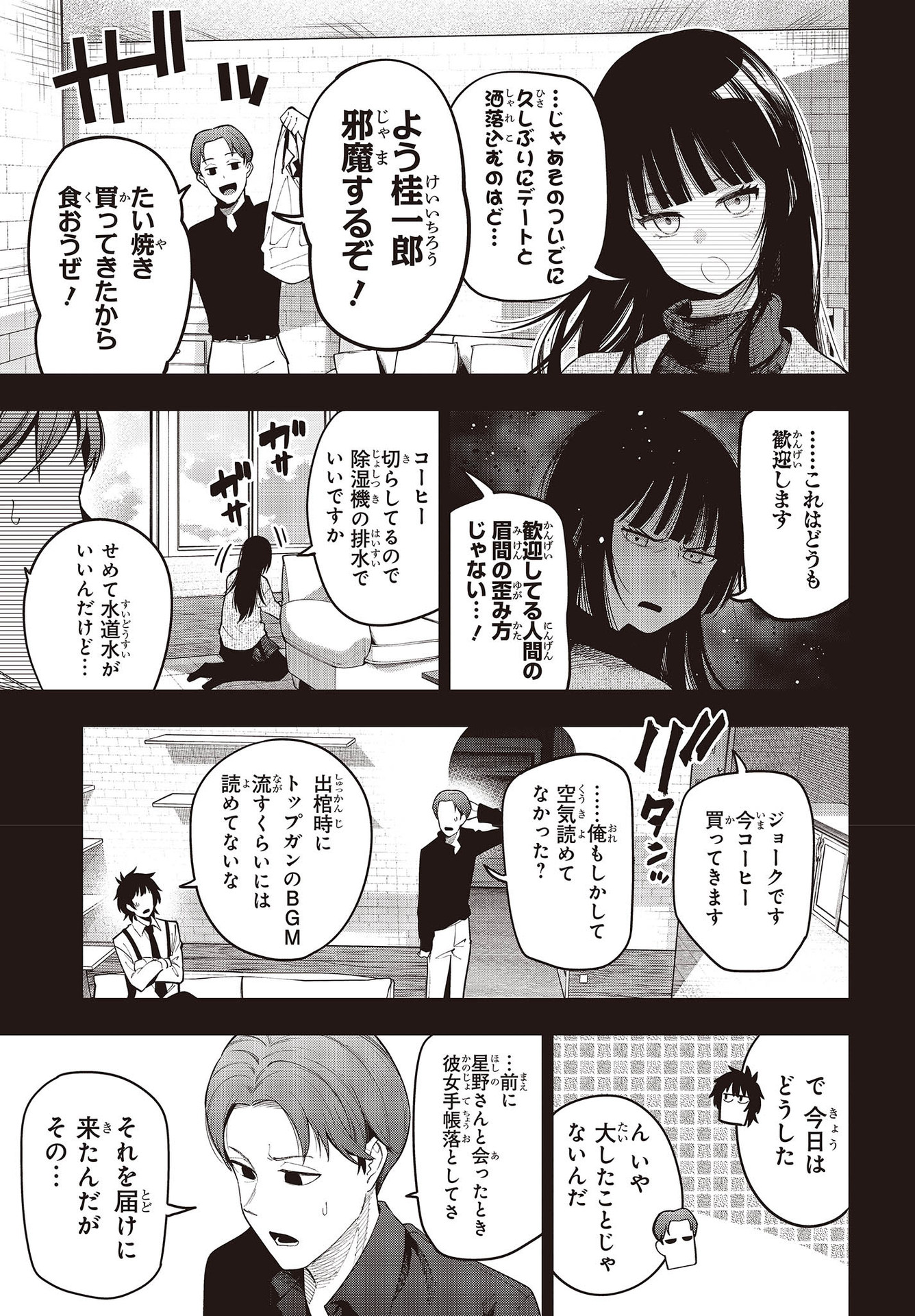 まったく最近の探偵ときたら 第74話 - Page 15