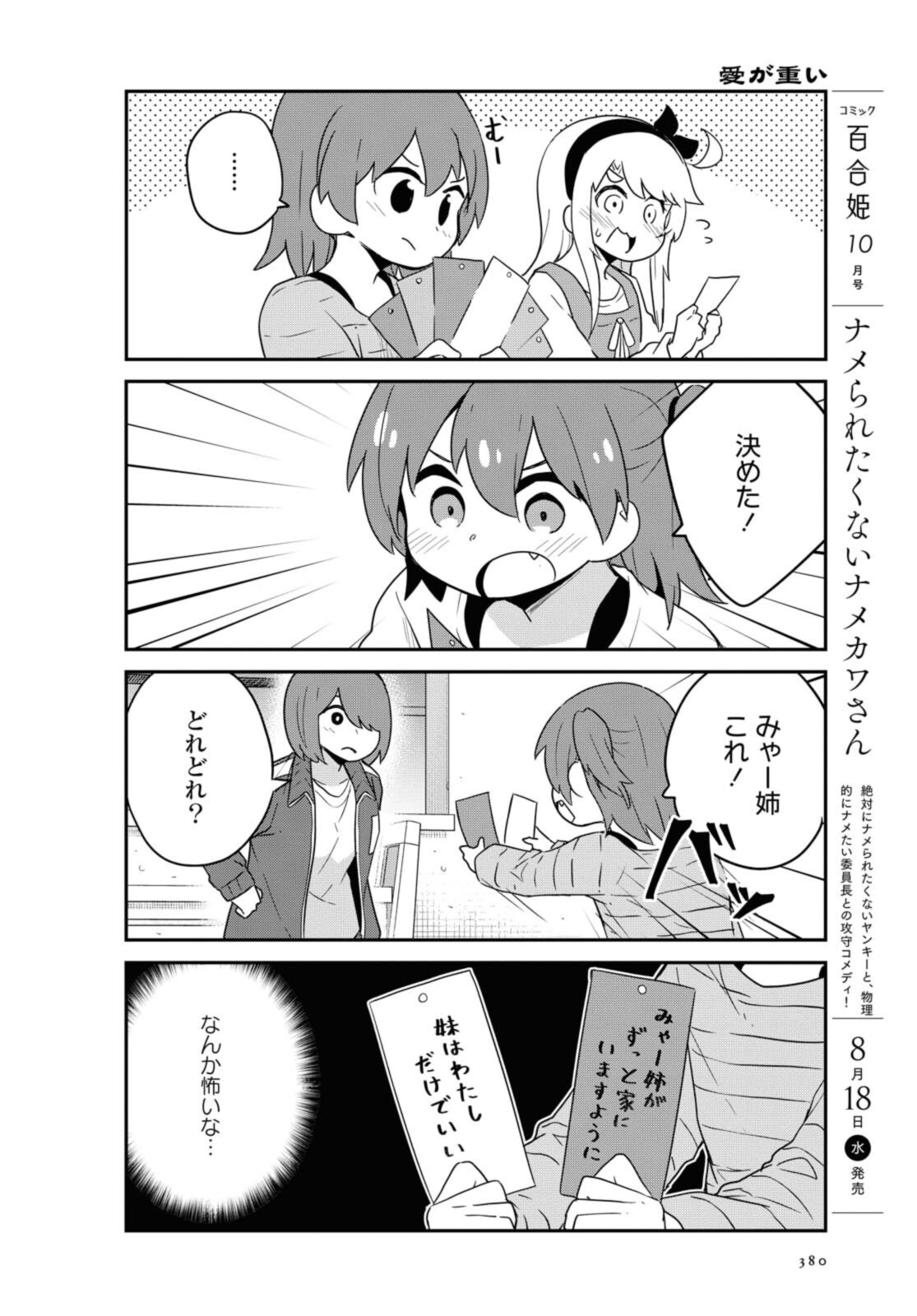 Wataten! An Angel Flew Down to Me 私に天使が舞い降りた！ 第85話 - Page 10