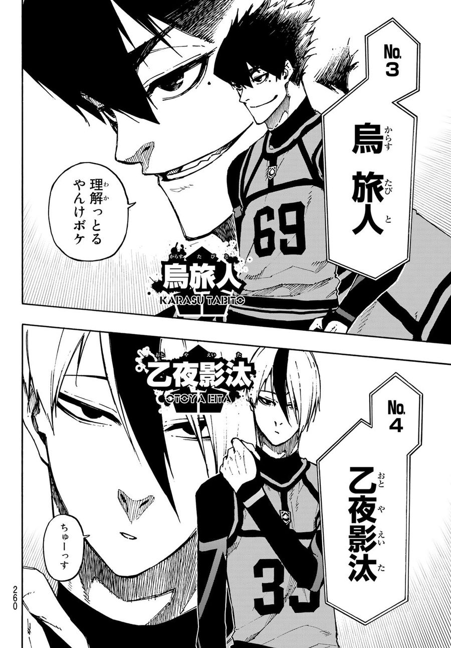 ブルーロック 第95話 - Page 8