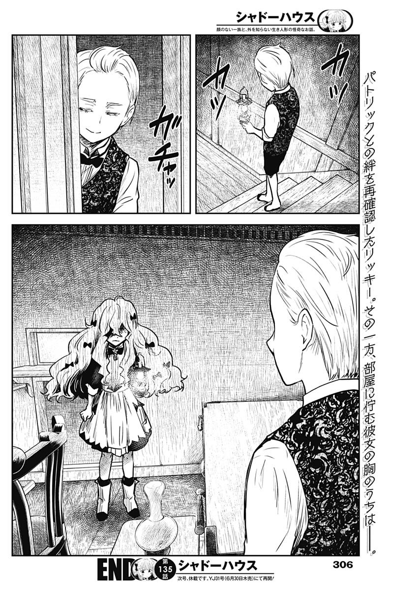 シャドーハウス 第135話 - Page 16