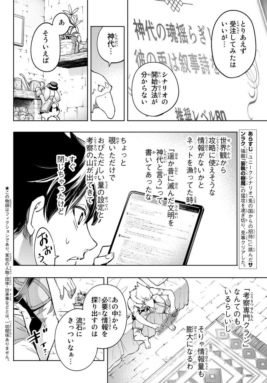 シャングリラ・フロンティア〜クソゲーハンター、神ゲーに挑まんとす〜 第17話 - Page 2