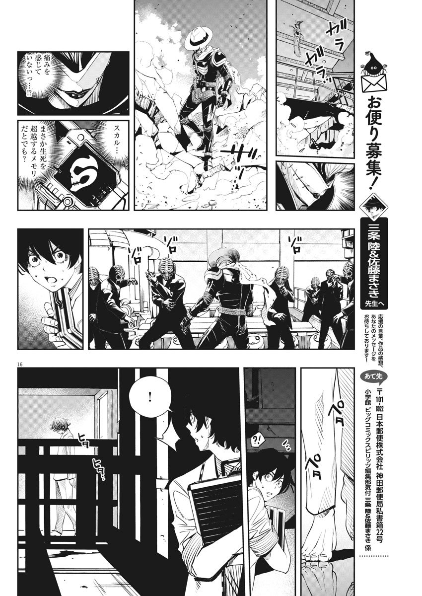 風都探偵 第51話 - Page 16