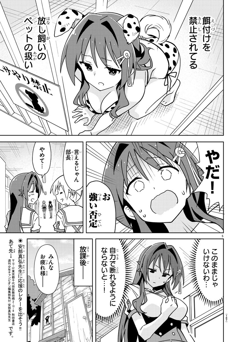 あつまれ！ふしぎ研究部 第290話 - Page 5