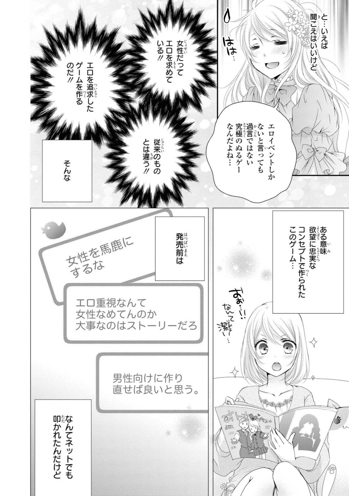 王子様に溺愛されて困ってます～転生ヒロイン、乙女ゲーム奮闘記～ 第1.1話 - Page 8