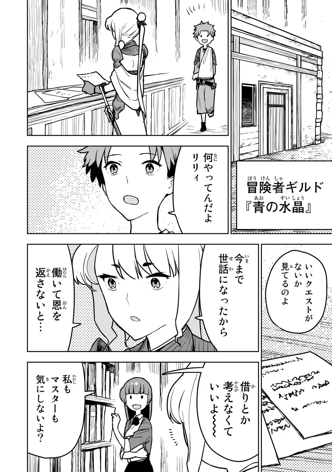 追放されたチート付与魔術師は気ままなセカンドライフを謳歌する 第12話 - Page 4