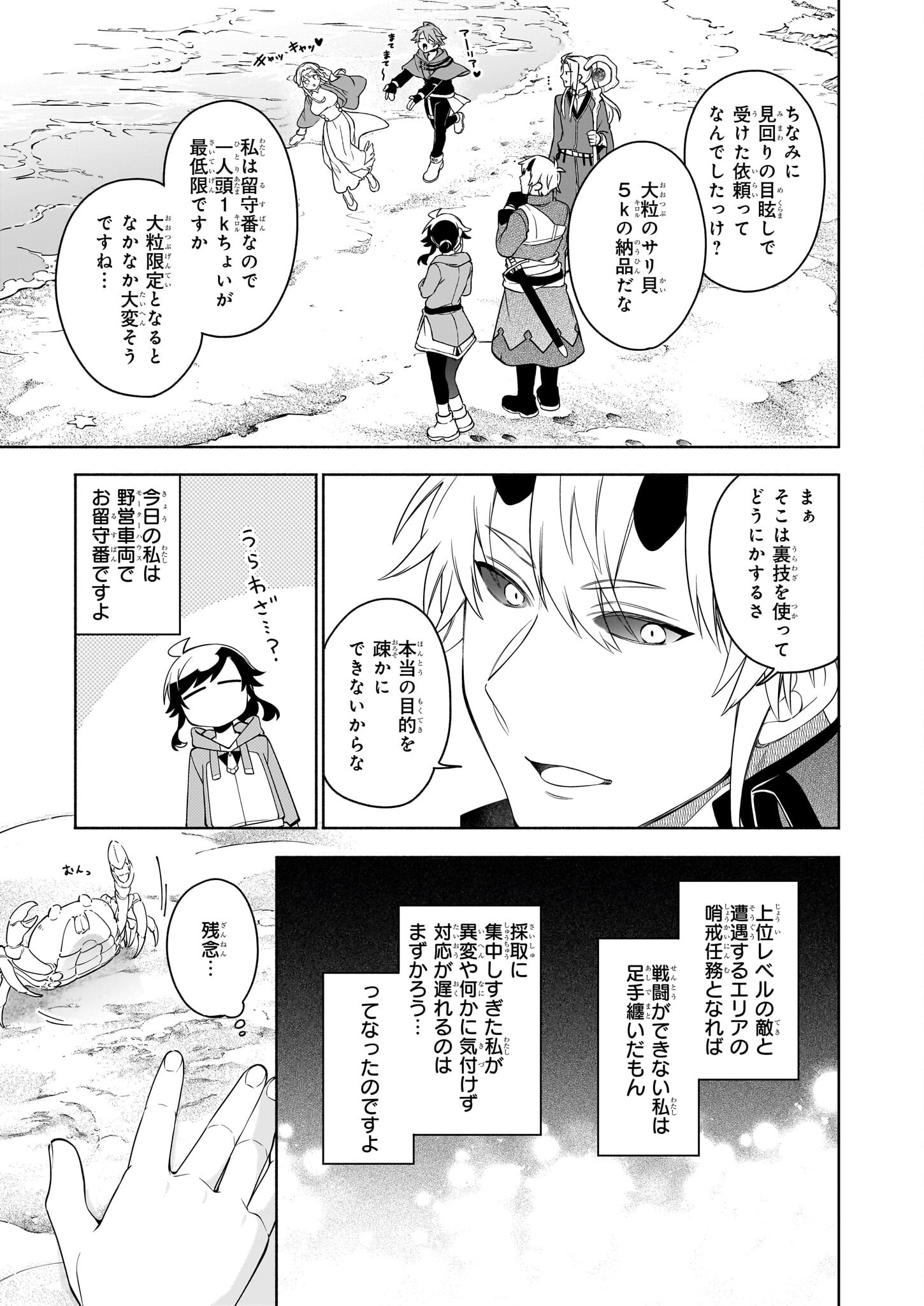 Suterare Seijo no Isekai Gohantabi 第15.2話 - Page 11