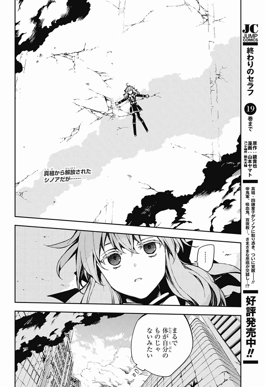 終わりのセラフ 第86話 - Page 2