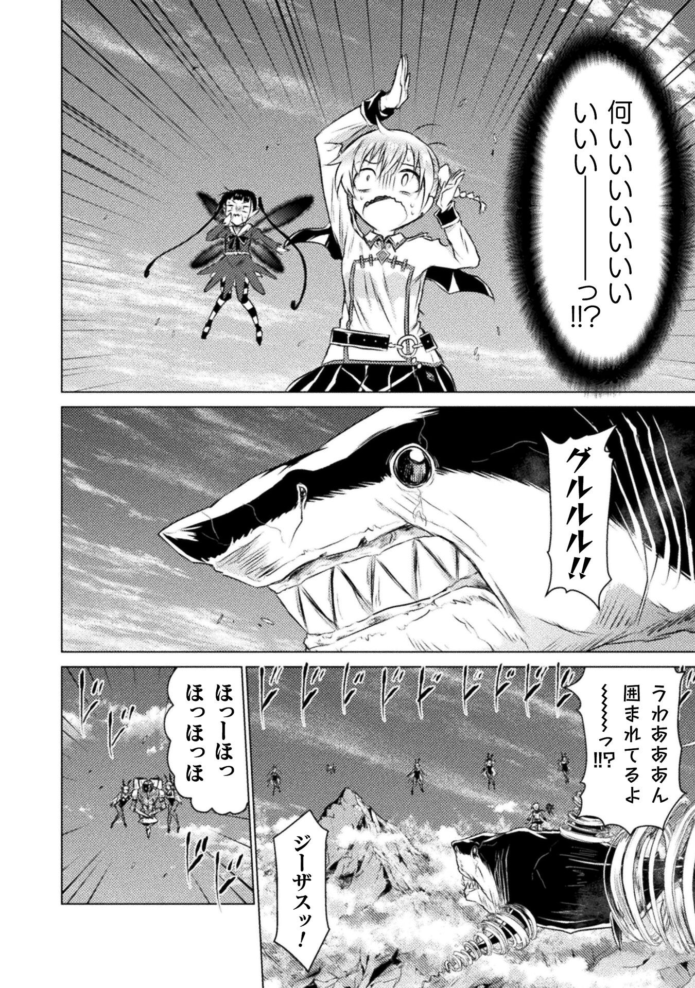 異世界喰滅のサメ; Isekai kuimetsu no Same; Sharks that eat up another world 第25話 - Page 28