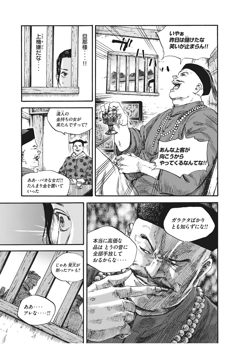 満州アヘンスクワッド 第64話 - Page 13