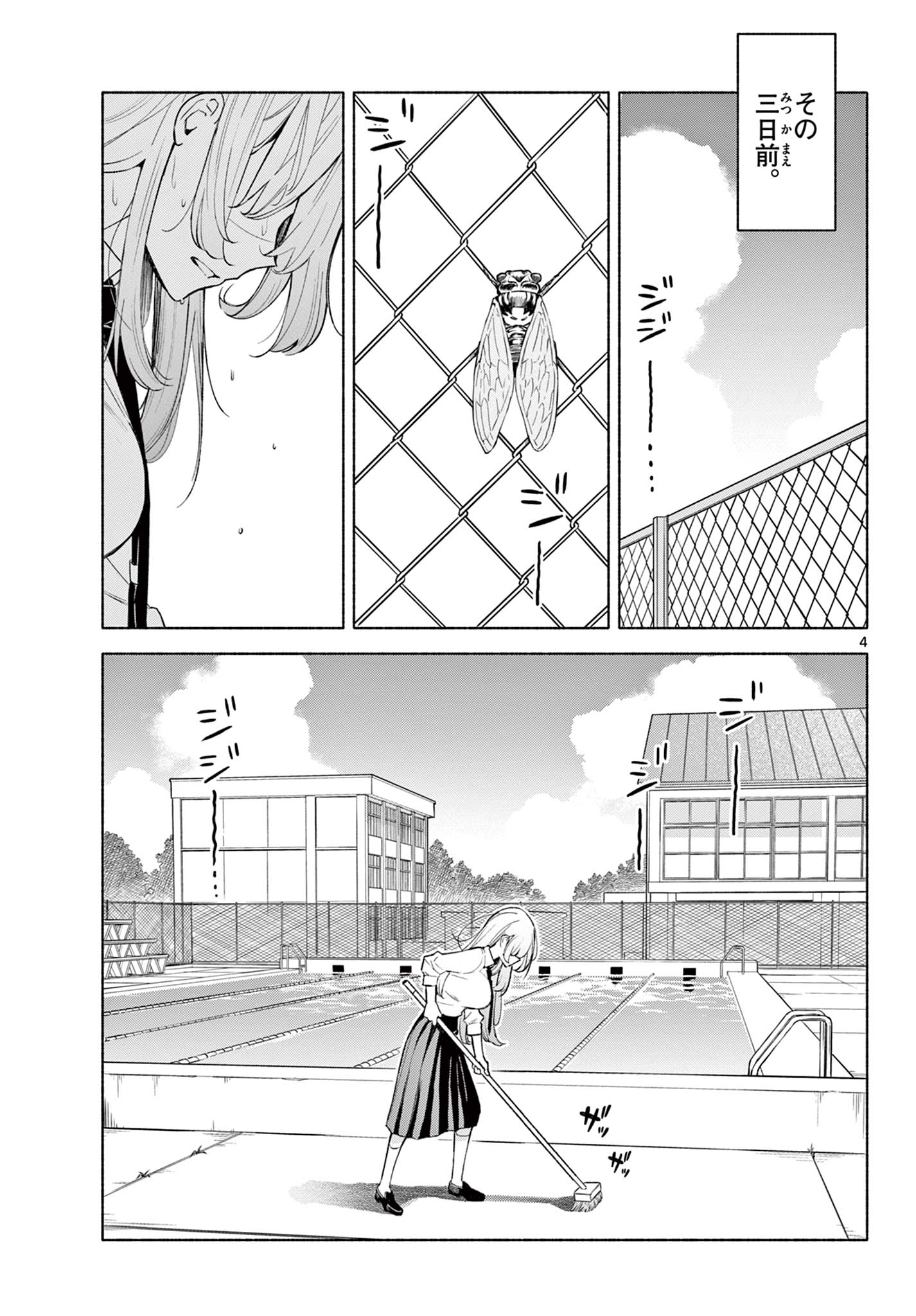 君と悪いことがしたい 第1.1話 - Page 5