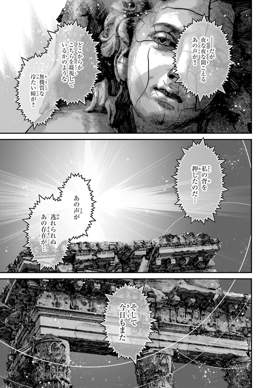 幼女戦記 第85話 - Page 15